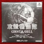 攻殻機動隊 GHOST IN THE SHELL お試しディ|ソニー・コンピュータエンタテインメント