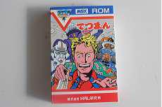 レトロゲームソフト|MSX