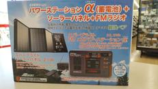 ポータブル電源／ソーラーパネルセット|METEX