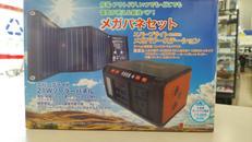 メガパワーステーション|METEX