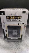 ハコボーイ！ハコづめBOX|任天堂