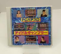 PCパチプロ アイドルギャンブラー|GAME EXPRESS