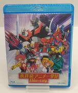 永井豪アニメ一挙見BLU-RAY|東映