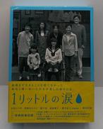 1リットルの涙|フジテレビ