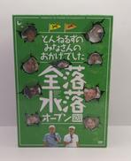 とんねるずのみなさんのおかげでした|フジテレビジョン