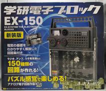 電子ブロック|学研