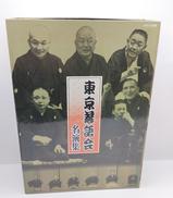 東京落語会名演集|NHKサービスセンター