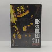影の軍団Ⅱ　弐巻　コンプリートDVD　初回生産限定|東映ビデオ