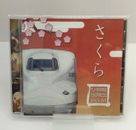 CD九州新幹線全線開業記念BGM|株式会社 音楽館