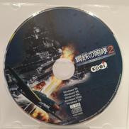 PCゲーム鋼鉄の咆哮2|KOEI