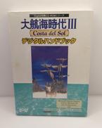 大航海時代Ⅲ デジタルハンドブック|KOEI