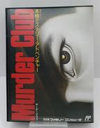 殺人倶楽部|株式会社セタ