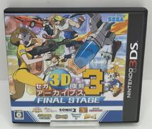 セガ3D復刻アーカイブス3 FINAL STAGE|SEGA