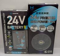 ファン、バッテリーセット|サンエス