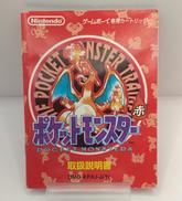 ポケットモンスター赤 取扱説明書|NINTENDO