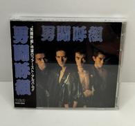男闘呼組 ファースト・アルバム|BMGビクター