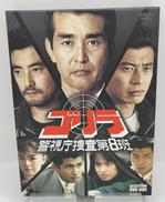 ゴリラ・警視庁捜査第8班 セレクション BOX|(株)ポニーキャニオン