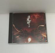 逢魔が時 2|ビクターイ