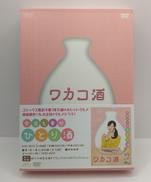 ワカコ酒 DVD-BOX|(株)エスピーオー