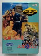 太閤立志伝II・III バリューセットシリーズ|コーエー