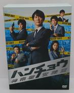 ハンチョウ～神南署安積班～DVD-BOX|TBS