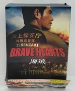BRAVE HEARTS 海猿 プレミアム・エディション|フジテレビジョン