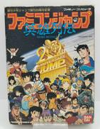 ファミコンジャンプ|バンダイ