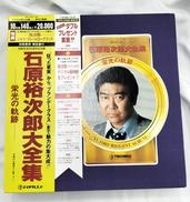 石原裕次郎大全集|テイチクレコード
