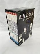 続・星の金貨 全6巻セット|バップ
