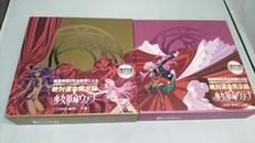 少女革命ウテナ　初回限定生産　上下巻セット|キングレコード