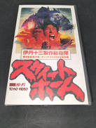 スウィートホーム|TOHO VIDEO
