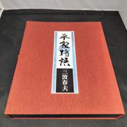 歌謡 平家物語|テイチクエンタテインメント