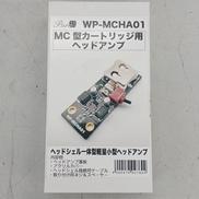 カートリッジ用ヘッドアンプ|KYOHRITSU