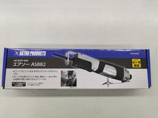 エアソー|ASTRO PRODUCTS