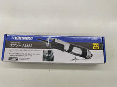 エアソー|ASTRO PRODUCTS