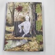 蟲師 続章 其ノ二(完全生産限定版)|アニプレックス