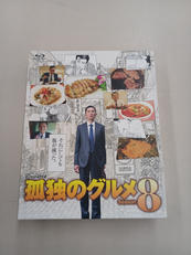 孤独のグルメ Season8 Blu-ray BOX|テレビ東京