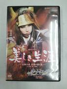 美しき生涯|宝塚