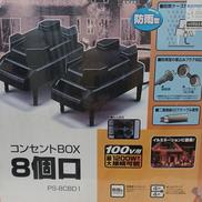 コンセントBOX8個口|IRIS OHYAMA