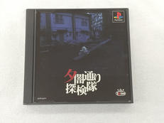 【状態良好！】夕闇通り探検隊【PSソフト】|SPIKE