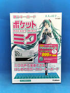 ポケットミク|GAKKEN