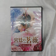 宮廷の茗薇 <めいび> -時をかける恋|クロックワークス