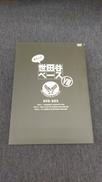 所さんの世田谷ベースVIII|所ジョージ
