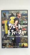 グレートトラバース～日本百名山一筆書き路破～|NHKエンタープライズ