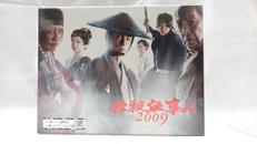 必殺仕事人2009 上巻|ポニーキャニオン