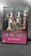 歌舞伎名作撰 京鹿子娘二人道成寺 道行より鐘入りまで|NHKエンタープライズ/松竹株式会社