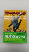 クレージーキャッツ 無責任BOX|東宝