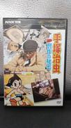 手塚治虫 創作の秘密|NHKエンタープライズ