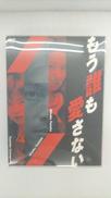 もう誰も愛さないDVD-BOX|ポニーキャニオン