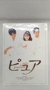 ピュア DVD-BOX|ポニーキャニオン